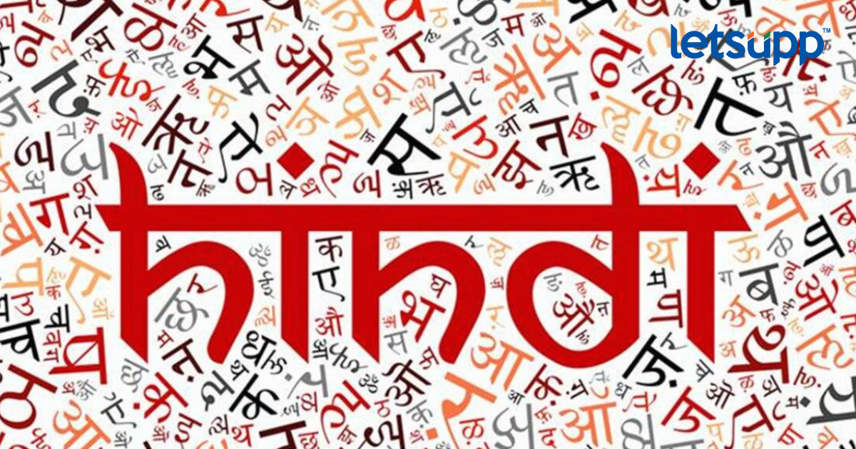 Hindi Language :भारताची राष्ट्रभाषा हिंदी आहे का नाही? समजून घ्या थोडक्यात _LetsUpp (2)