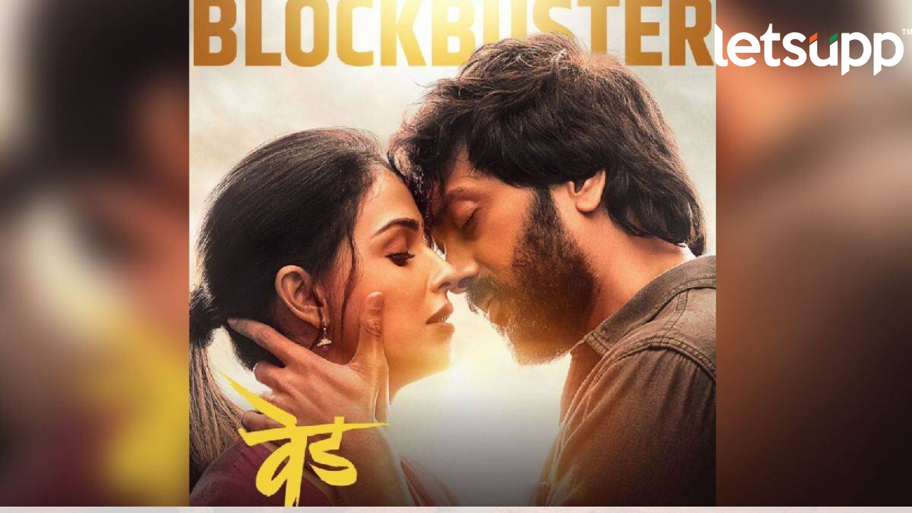 ‘वेड’ची दुसऱ्या आठवड्यातही कमाईची घोडदौड