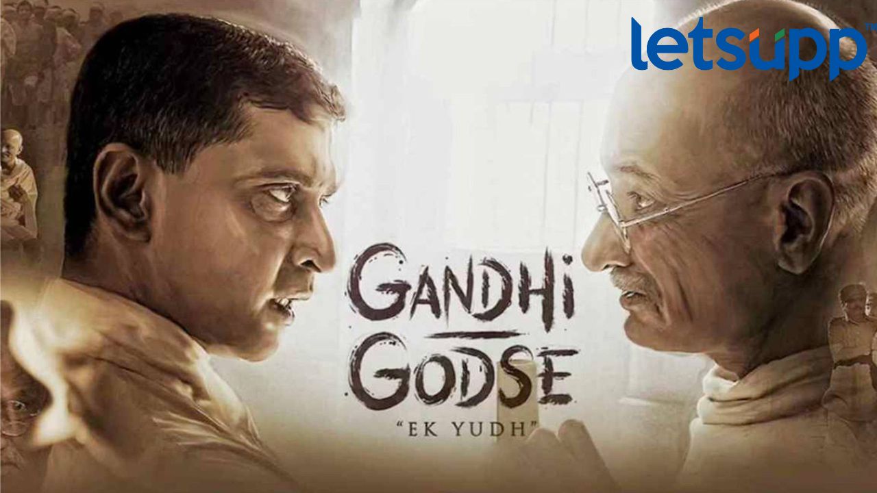 Hindi Movie : ‘गांधी-गोडसे एक युद्ध’ चित्रपटातील पहिलं गाणं रिलीज