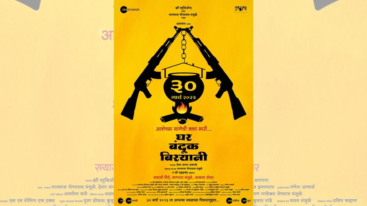 नागराज मंजुळेंचा नवाकोरा चित्रपट…
