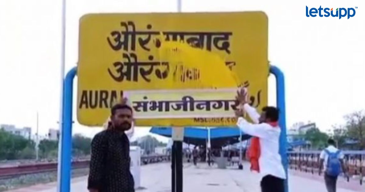 Aurangabad : फतेहनगर, औरंगाबाद ते छत्रपती संभाजीनगर, नामांतराचा इतिहास, मागणी किती जुनी आहे? _LetsUpp (5)