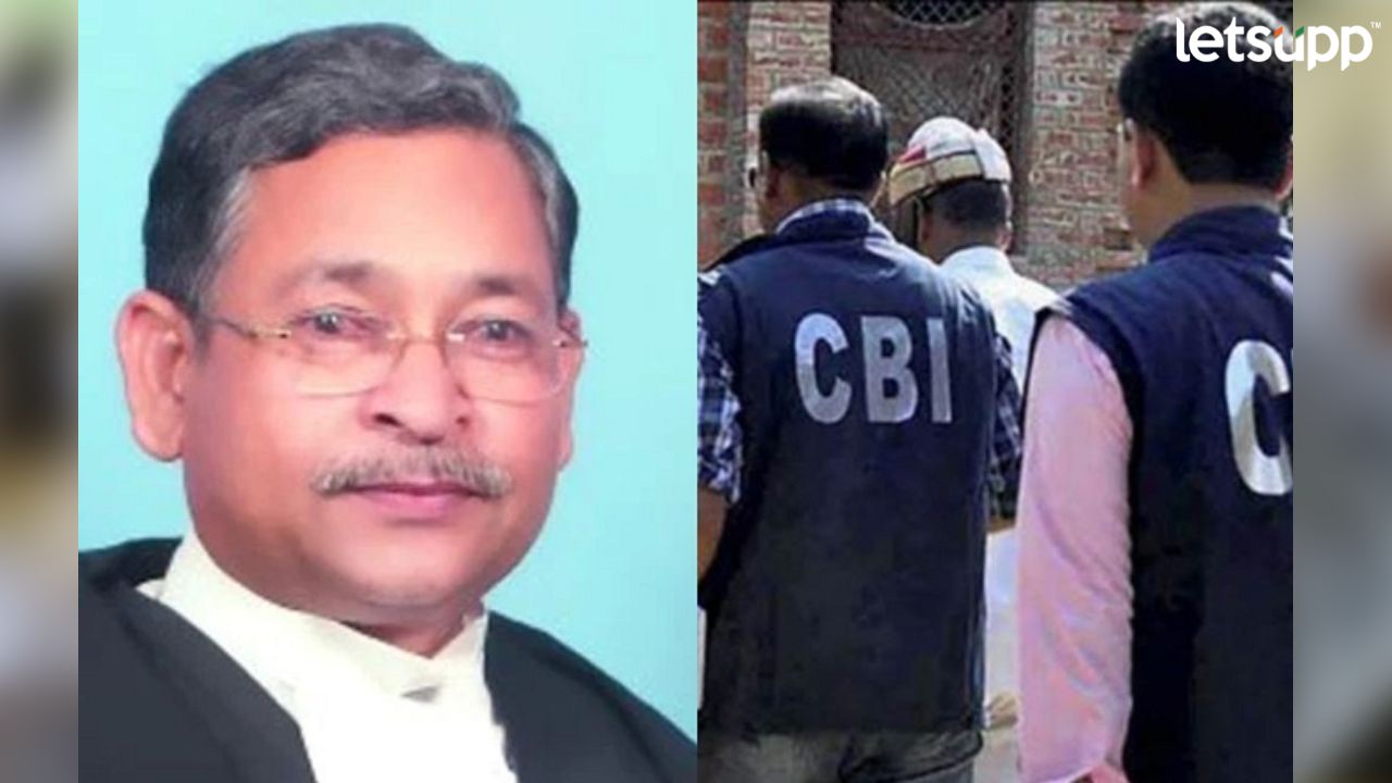 CBI कडून मोठी कारवाई! निवृत्त न्यायमूर्ती एसएन शुक्ला यांच्याविरोधात भ्रष्टाचाराप्रकरणी FIR दाखल Untitled Design (19)