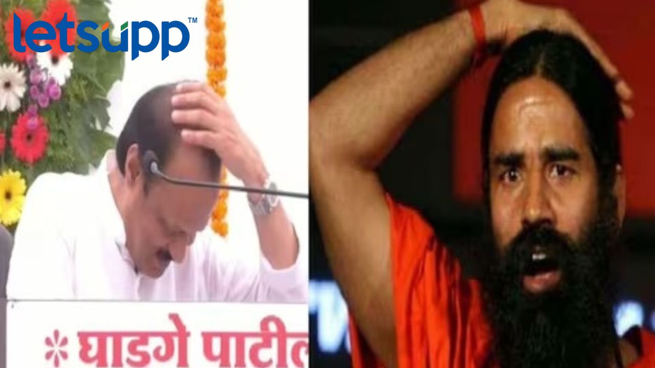 Ajit Pawar : रामदेव बाबांच्या नादी लागले अन्…. ‘डोकच पुढं करुन दाखवलं’ Untitled Design (9)