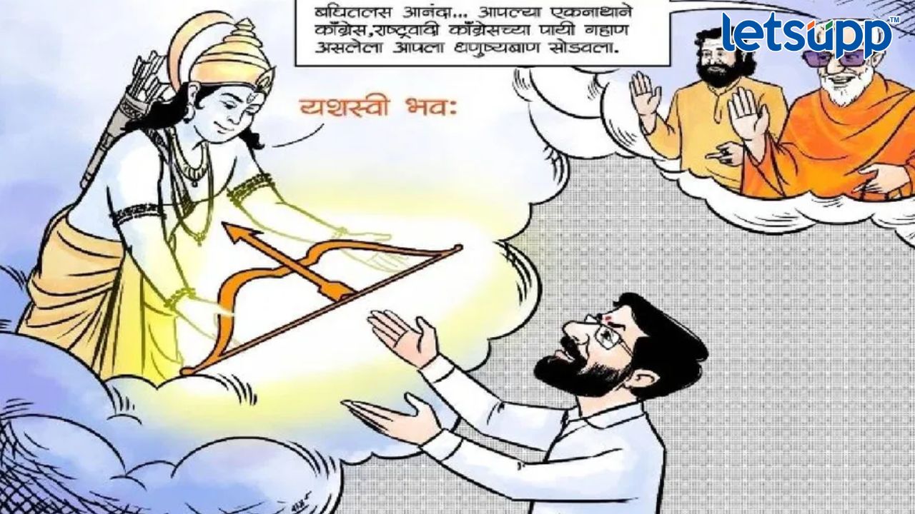 काँग्रेस-राष्ट्रवादीच्या पायी गहाण असलेला धनुष्यबाण एकनाथाने सोडवला; बॅनर्स झळकले Banners