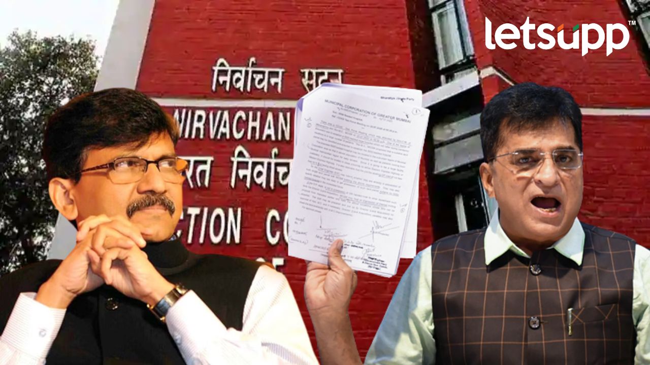 Election Commission : निवडणूक आयोगावरील आरोप संजय राऊतांना भोवणार – किरीट सोमय्या Raut Sommayaa