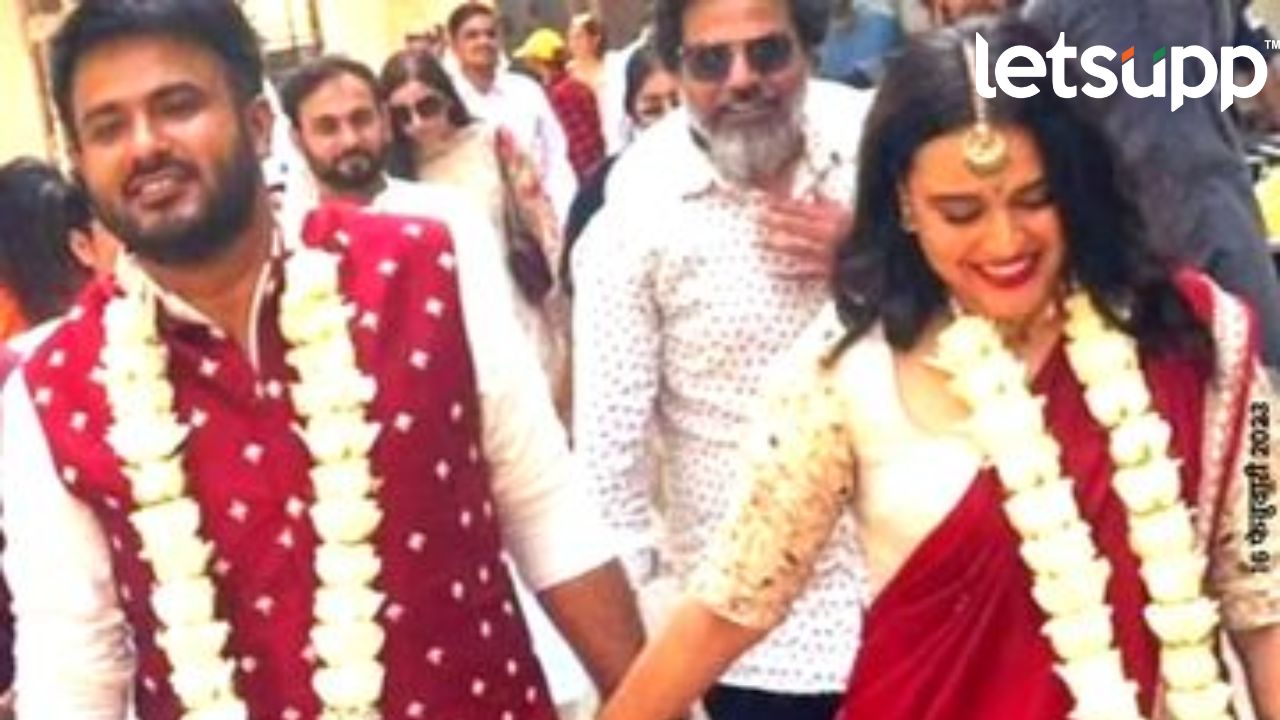 Marriage : अभिनेत्री स्वरा भास्कर अडकली विवाह बंधनात Swara Bhaskar '