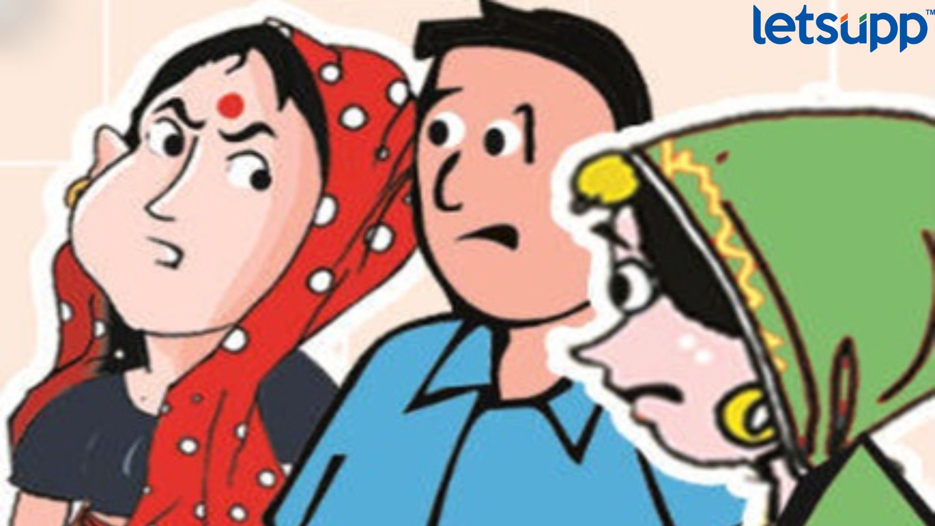 Double Marriage Case : न्यायालयाबाहेरच निघाला तोडगा! नवऱ्याची केली वाटणी… ३-३ दिवस दोघींबरोबर राहणार! Husbund 2Wife