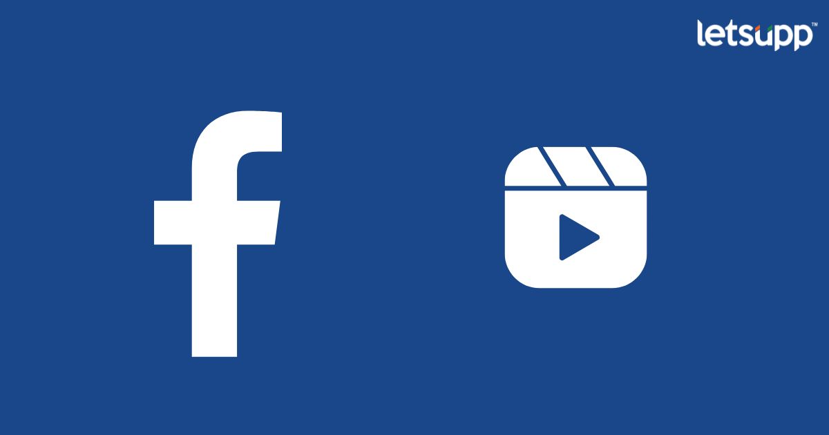 Facebook Reels : फेसबुकवर आता ९० सेकंदाची रिल्स शेअर करता येणार.