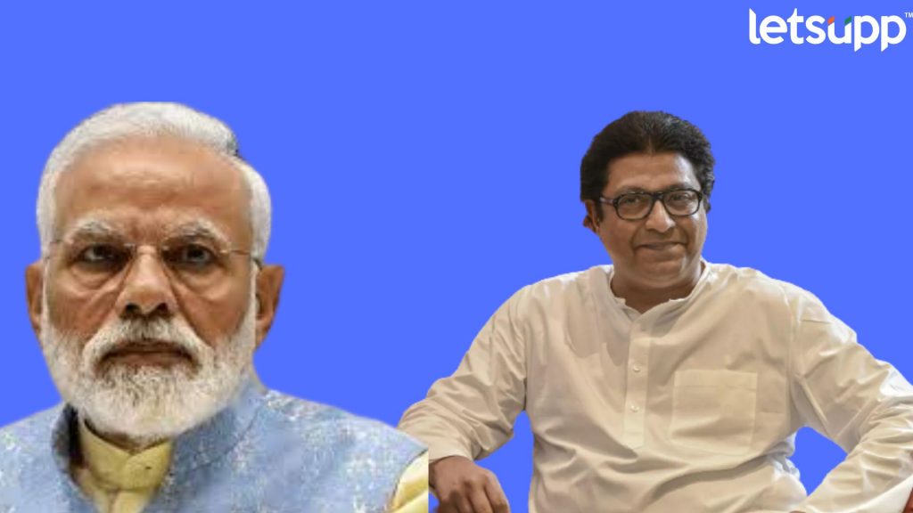 Raj Thackeray Narendra Modi