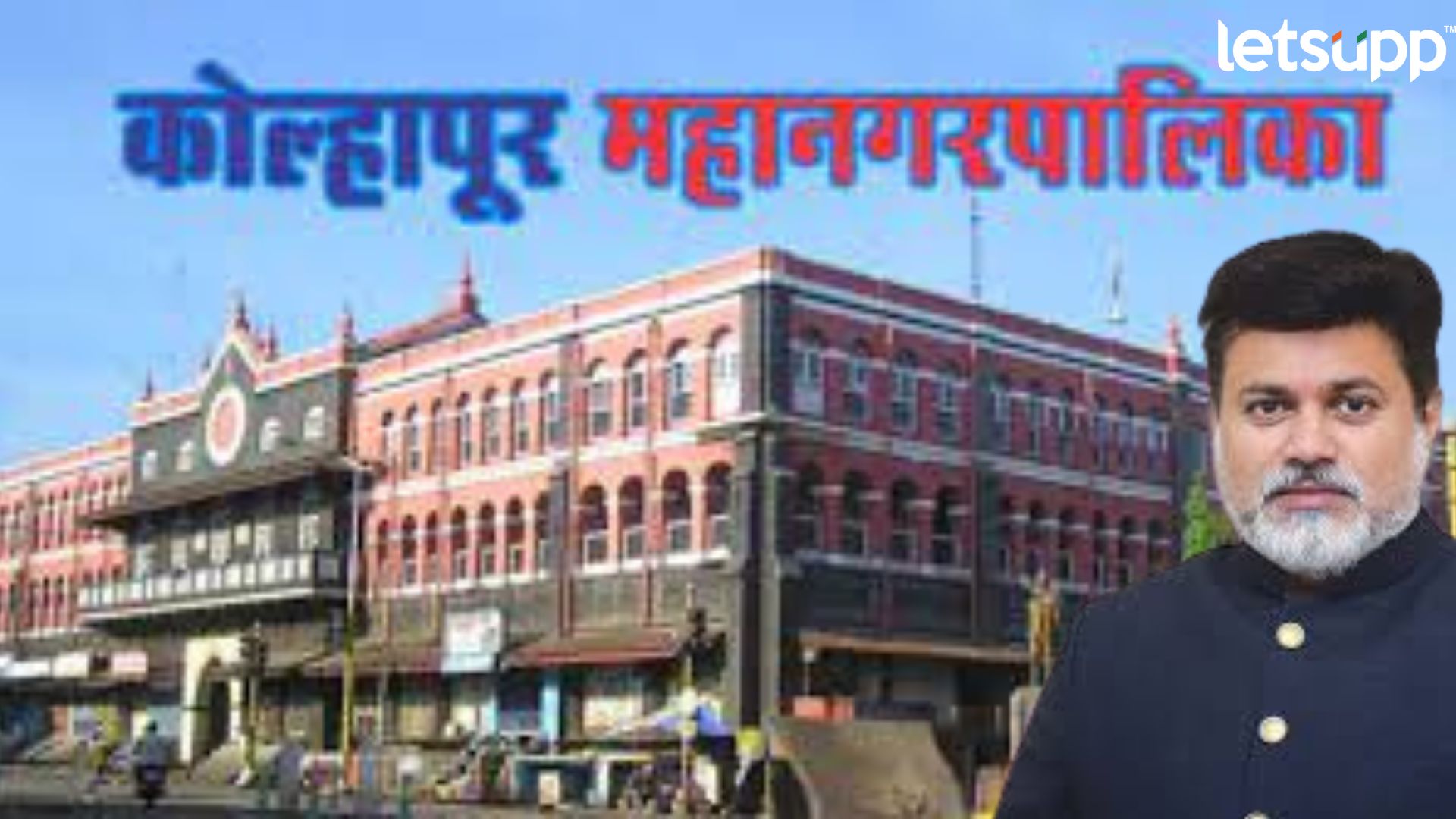 Uday Samant Kolhapur Munciple Corporation