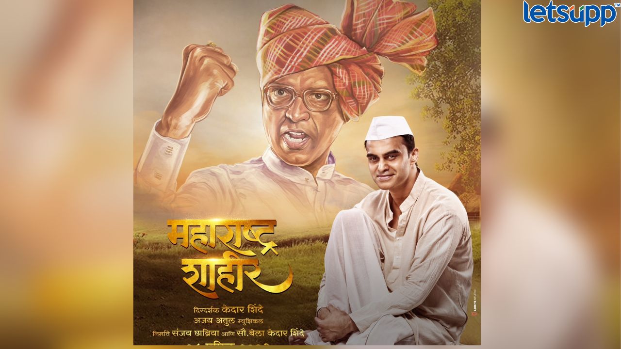 ‘महाराष्ट्र शाहीर’ चित्रपटाचा टीझर रिलीज, अंकुशच्या भूमिकेनं वेधलं लक्ष Untitled Design 2023 03 20T162428.570
