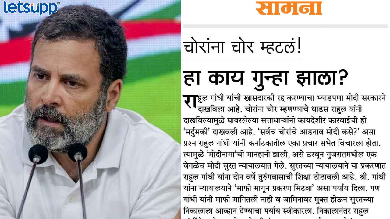 ‘चोरांना चोर म्हटलं, हा काय गुन्हा झाला का?’ सामनातून मोदी सरकारवर टीकास्त्र Untitled Design 2023 03 25T082742.124