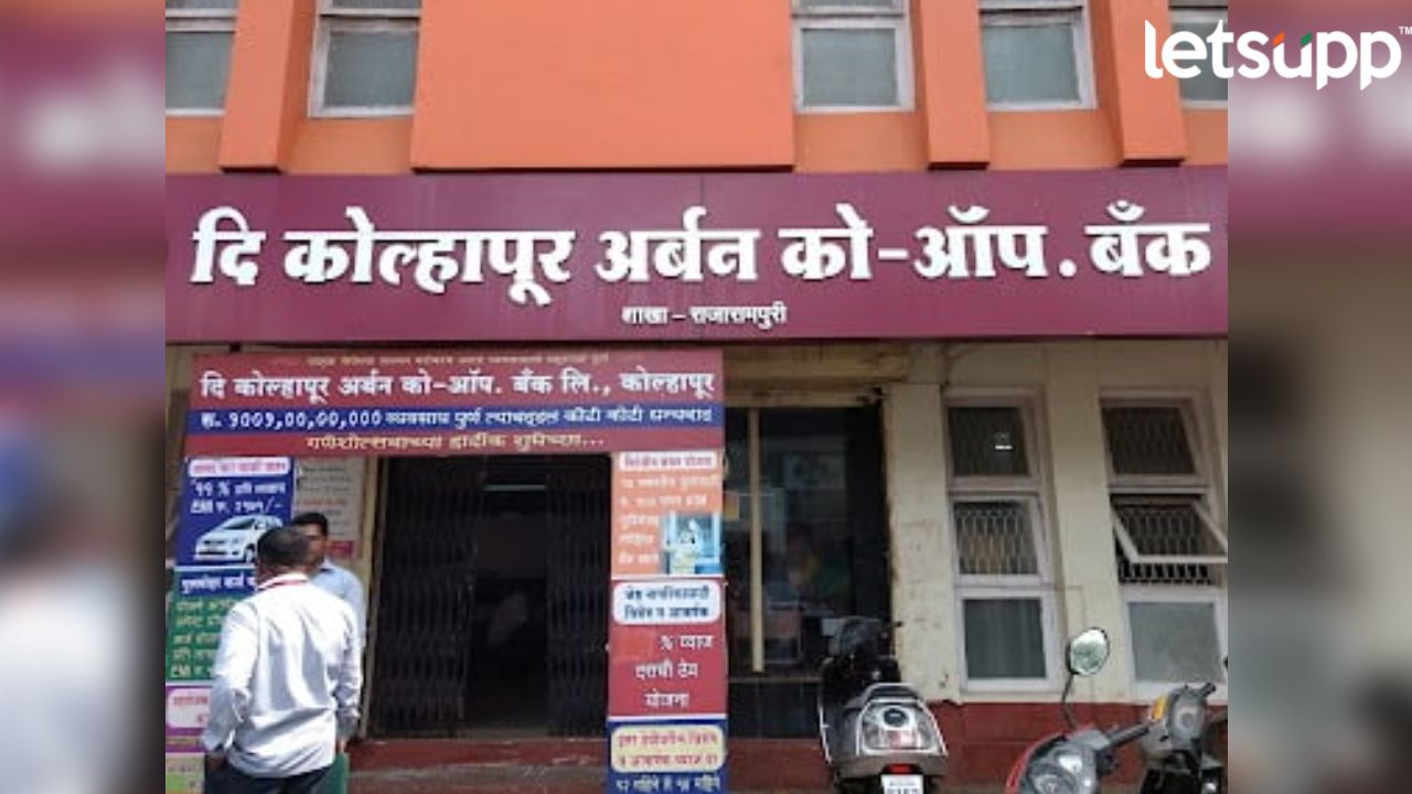 कोल्हापूर जिल्हा नागरी सहकारी बॅंकेत 17 ‘लिपिक’ पदाची भरती Untitled Design (56)