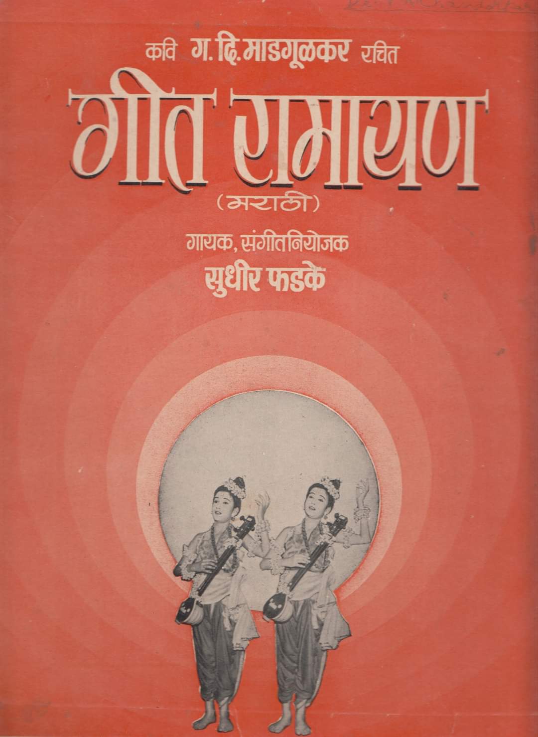 “गीतरामायण सादर करणाऱ्या गायक, आयोजक लोकांसाठी महत्वाची सूचना.” WhatsApp Image 2023 03 16 At 3.45.39 PM
