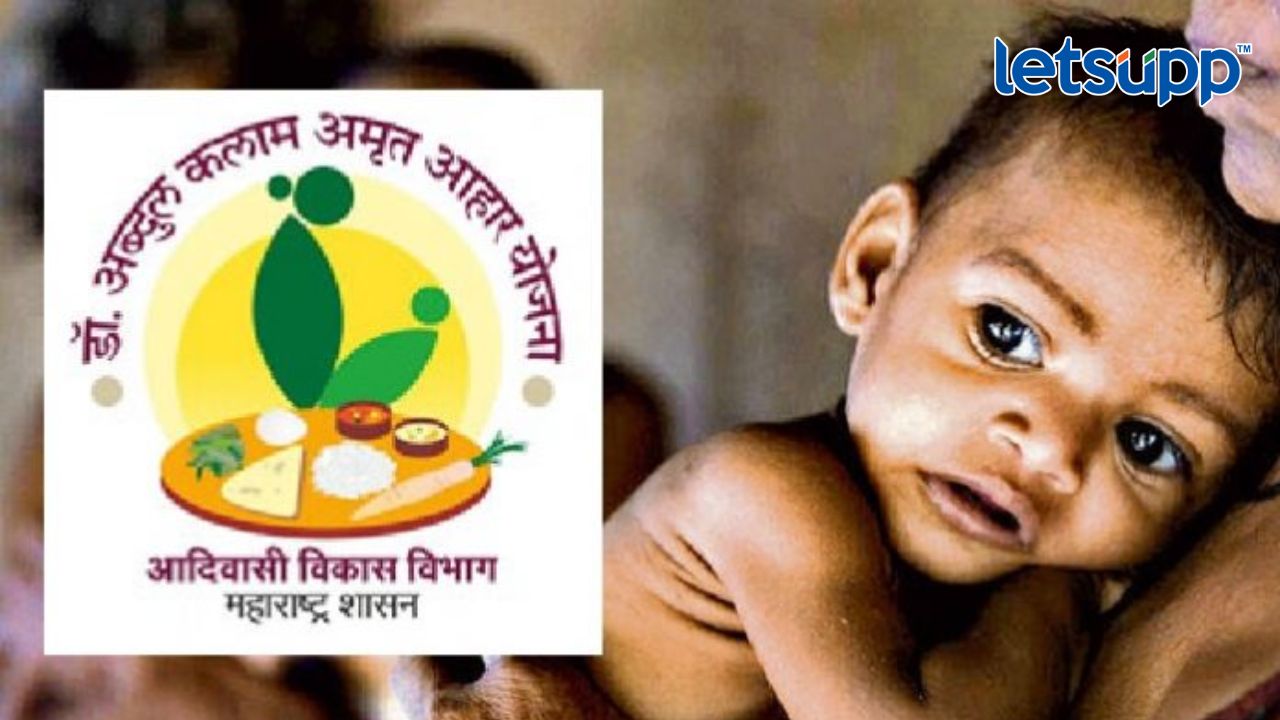 भारतरत्न डॉ. ए.पी.जे. अब्दुल कलाम अमृत आहार योजना Abdul Kalam