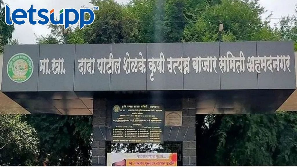 Ahmednagar Bajar Samiti Letsupp