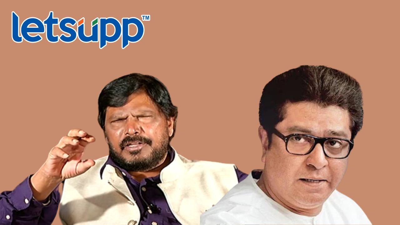 राज ठाकरेंची आम्हाला गरज नाही, रामदास आठवलेंनी काढला चिमटा Ashok