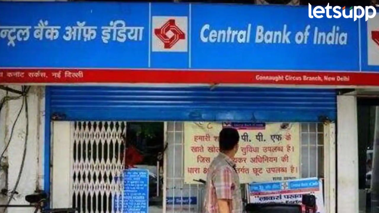 बॅंकेत नोकरी करण्यासाठी सुवर्णसंधी! सेंट्रल बँक ऑफ इंडियामध्ये 5000 पदांसाठी भरती, Apply Online Ayant Dharmadhikari