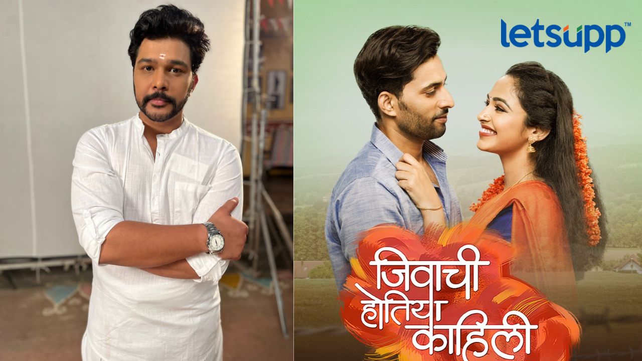 TV Serial : ‘या’ मालिकेत सुयश टिळक साकारणार खलनायक ! Jivachi Hotiy Kahili