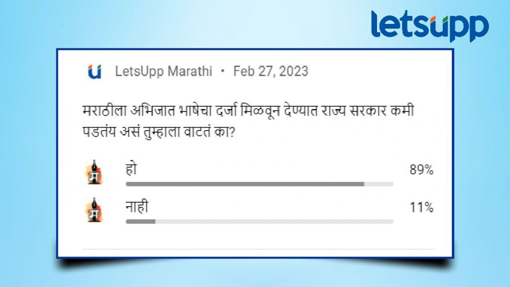 मराठी अभिजात भाषा राज्य सरकार