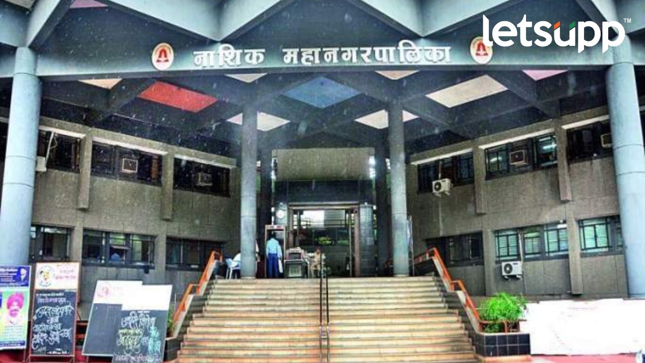 नागरिकांचं स्वप्न साकार! राज्यातील सात कॅन्टोन्मेंट बोर्डांचा महापालिकेत समावेश? Nashik Muncipal Corporation