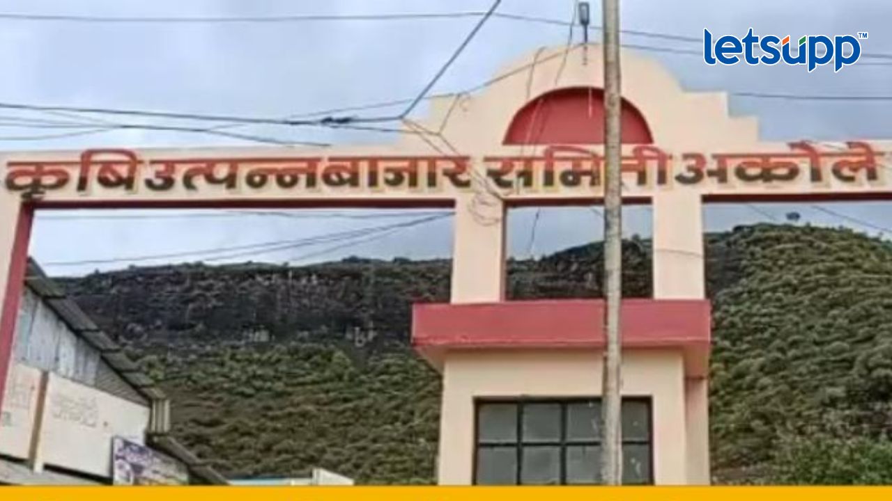 अकोले बाजार समिती निवडणुकीत चुरस वाढली… Akole