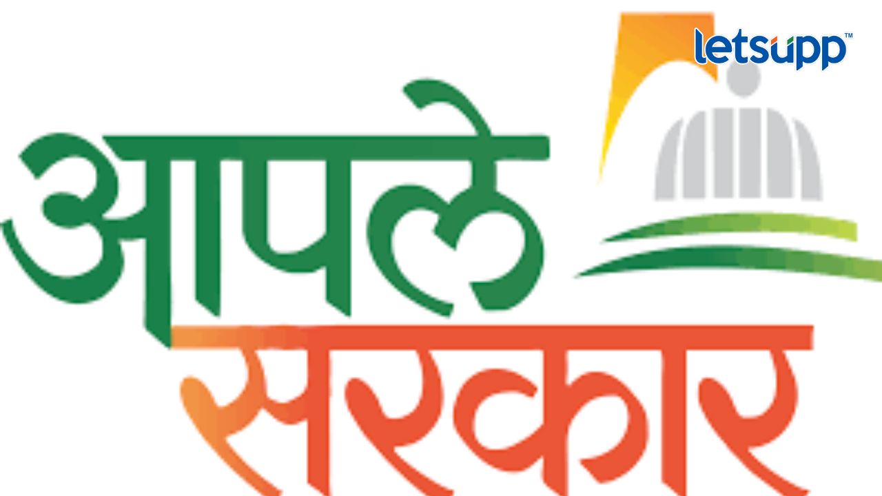पुणेकर ऑनलाईन सेवा घेण्यात नंबर वन; महाराष्ट्र सर्वाधिक सेवा देणारं राज्य Aple Sarkar