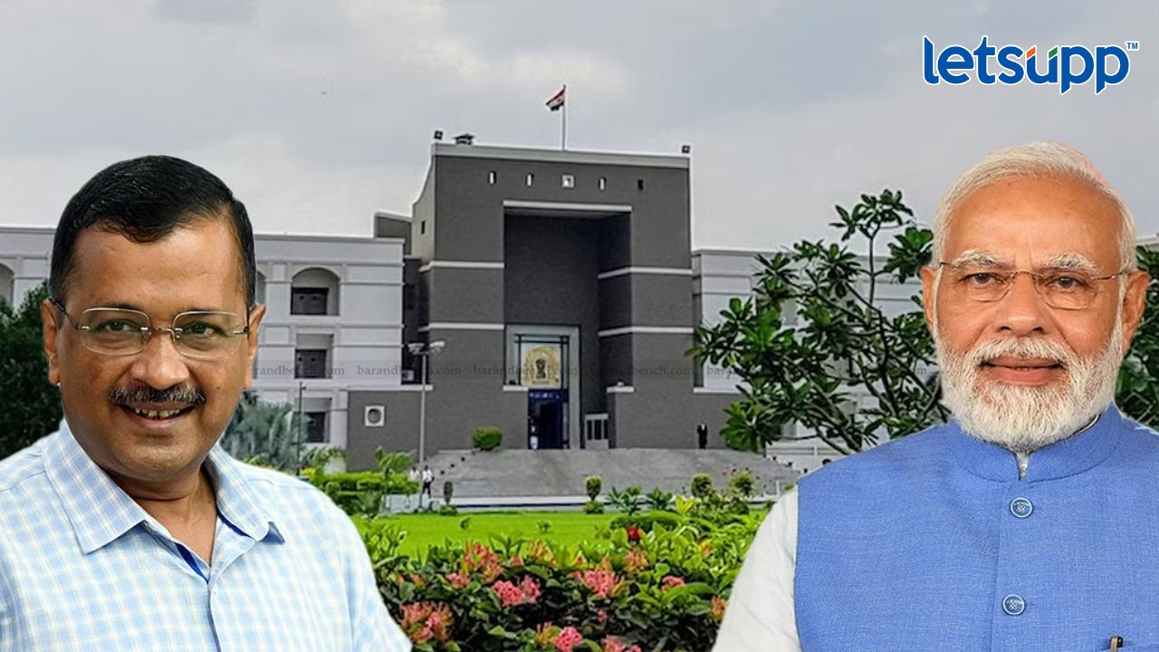 मोदींचे शिक्षण किती ही माहिती मागितल्याने केजरीवालांना 25 हजार रुपयांचा दंड Gujrat High Court