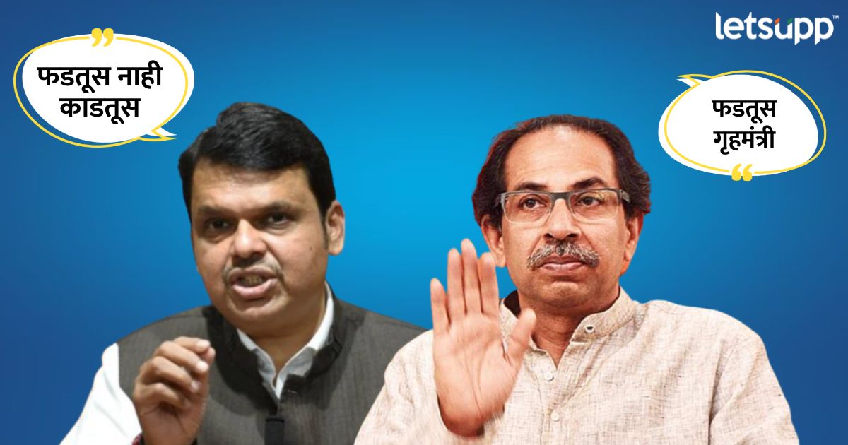 Fadnavis Vs Thackeray : ‘फडतूस’ शब्दांचा अर्थ राऊतांनी सांगितला, पण खरा अर्थ काय?