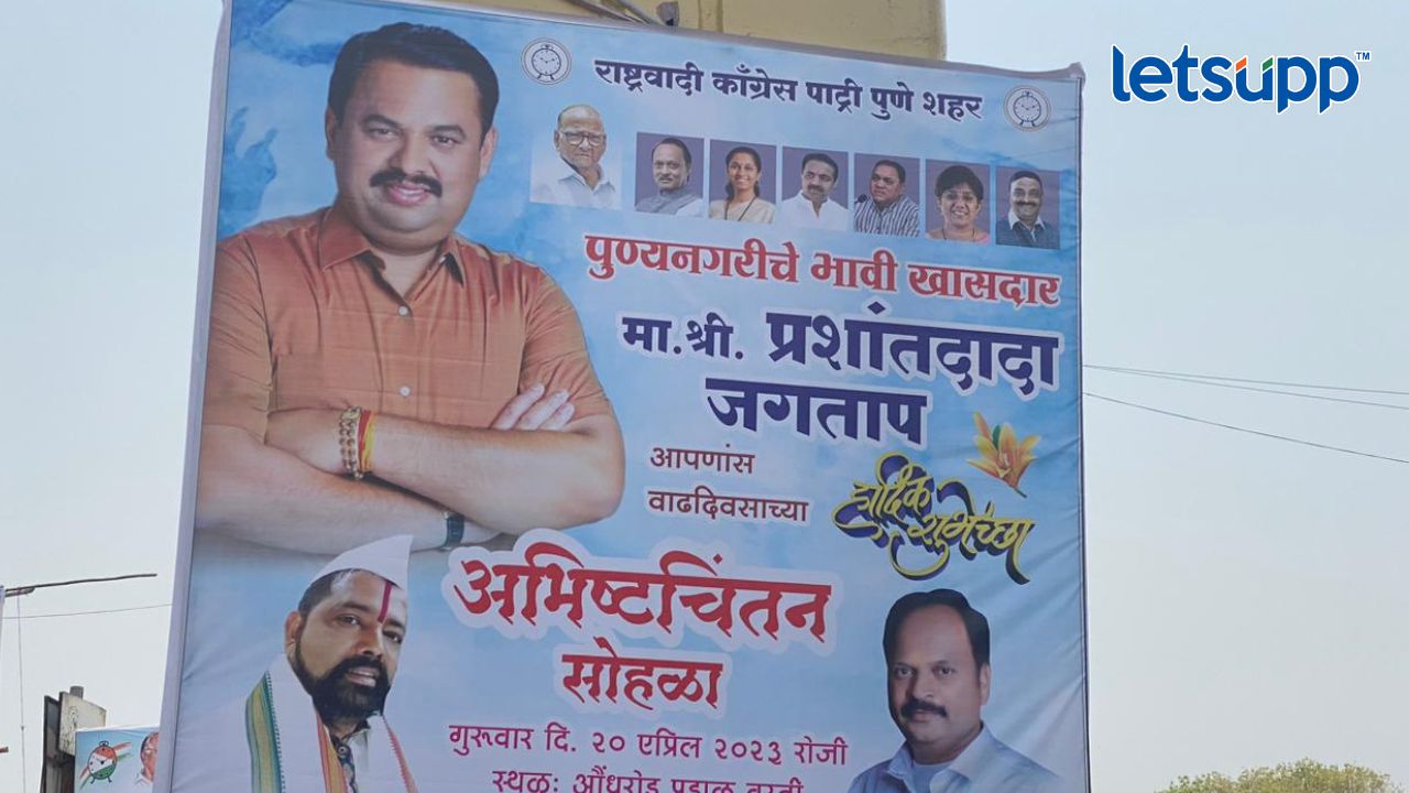 पुणे लोकसभेसाठी राष्ट्रवादीचं गुडघ्याला बाशिंग… Prashant Jagtap NCP