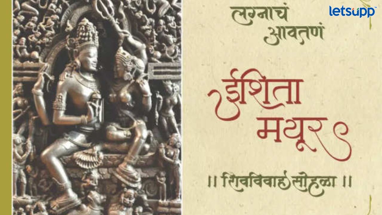 चक्क 36 पानांची विवाह पत्रिका! पत्रिकेतून लग्न सोहळ्याचं आगळं-वेगळं आवतनं Untitled Design 2023 04 17T164214.198