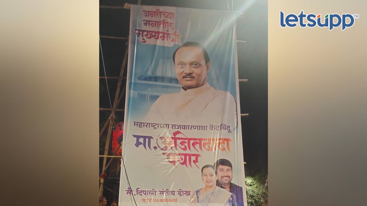 जनतेच्या मनातील मुख्यमंत्री… पुण्यात पुन्हा झळकले अजित पवारांचे बॅनर Untitled Design 2023 04 22T081651.016