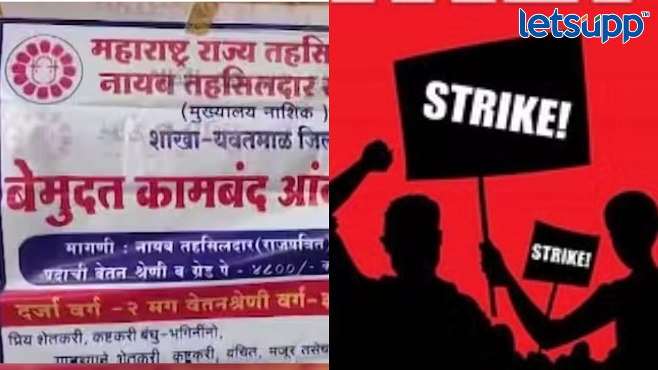 Tehsildar Strike : तहसीलदार आणि नायब तहसीलदार आजपासून संपावर Httpswww.canva.comdesignDAFcJmY7 AA2pbVhvfb_idY9UrtjK05lwviewium=link&utm_source=shareyourdesignpanel (10)
