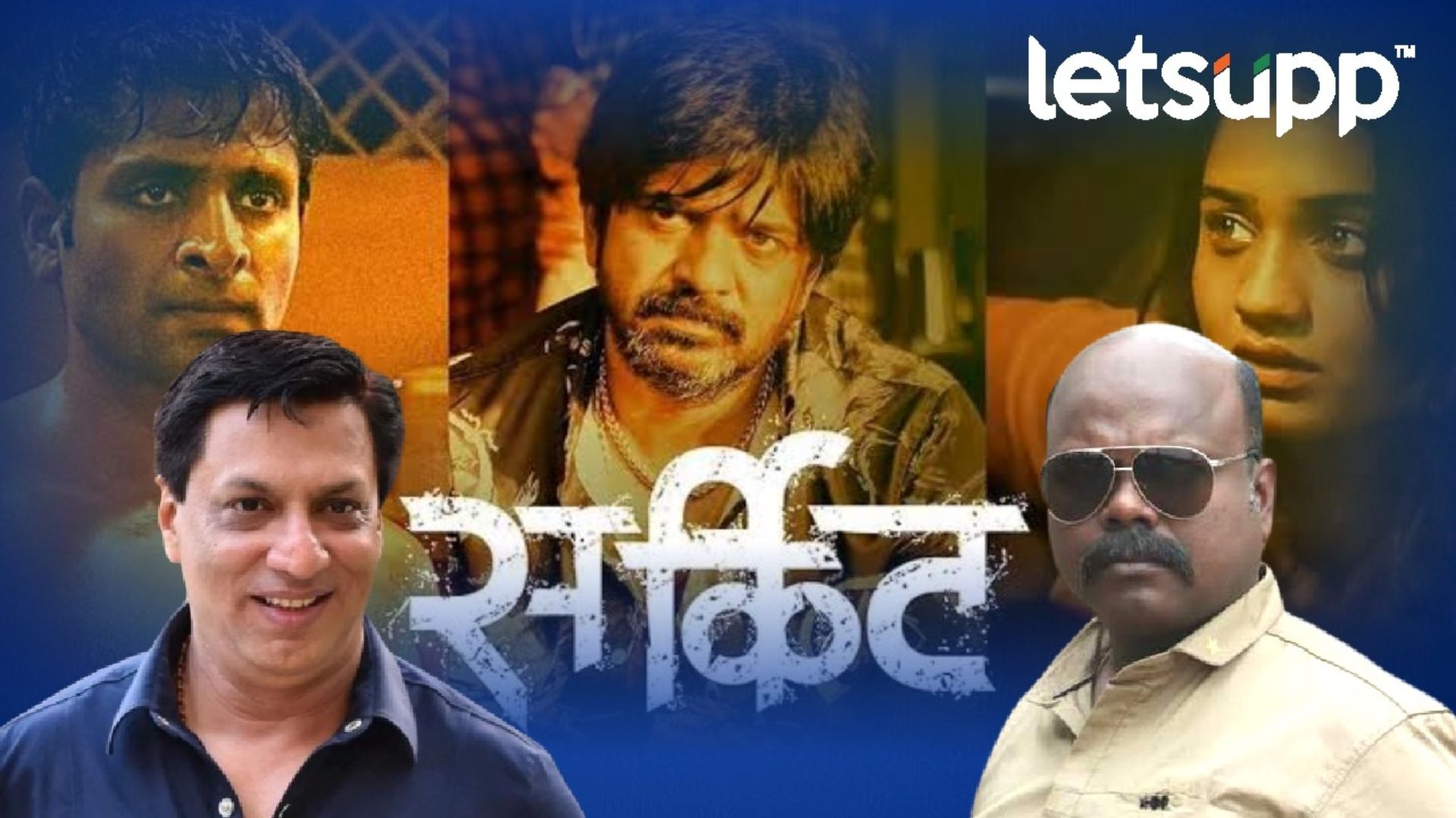 Director Madhur Bhandarkar : ‘सर्किट’ सिनेमाबद्दल दिग्दर्शक मधुर भंडारकरांनी केला ‘हा’ मोठा खुलासा Important Update Regarding Shreyas Iyer Fitness Has Come Out 2023 04 12T121805.581