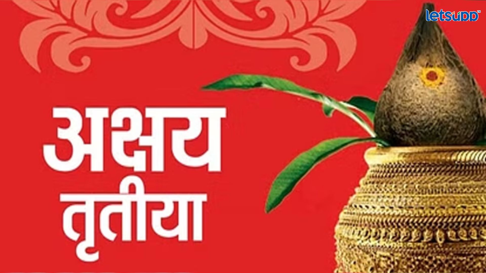 Akshay Tritiya 2023 : जाणून घ्या अक्षय्य तृतीय शुभपर्वाचे महत्व अन् मुहूर्त Important Update Regarding Shreyas Iyer Fitness Has Come Out 2023 04 21T225505.981