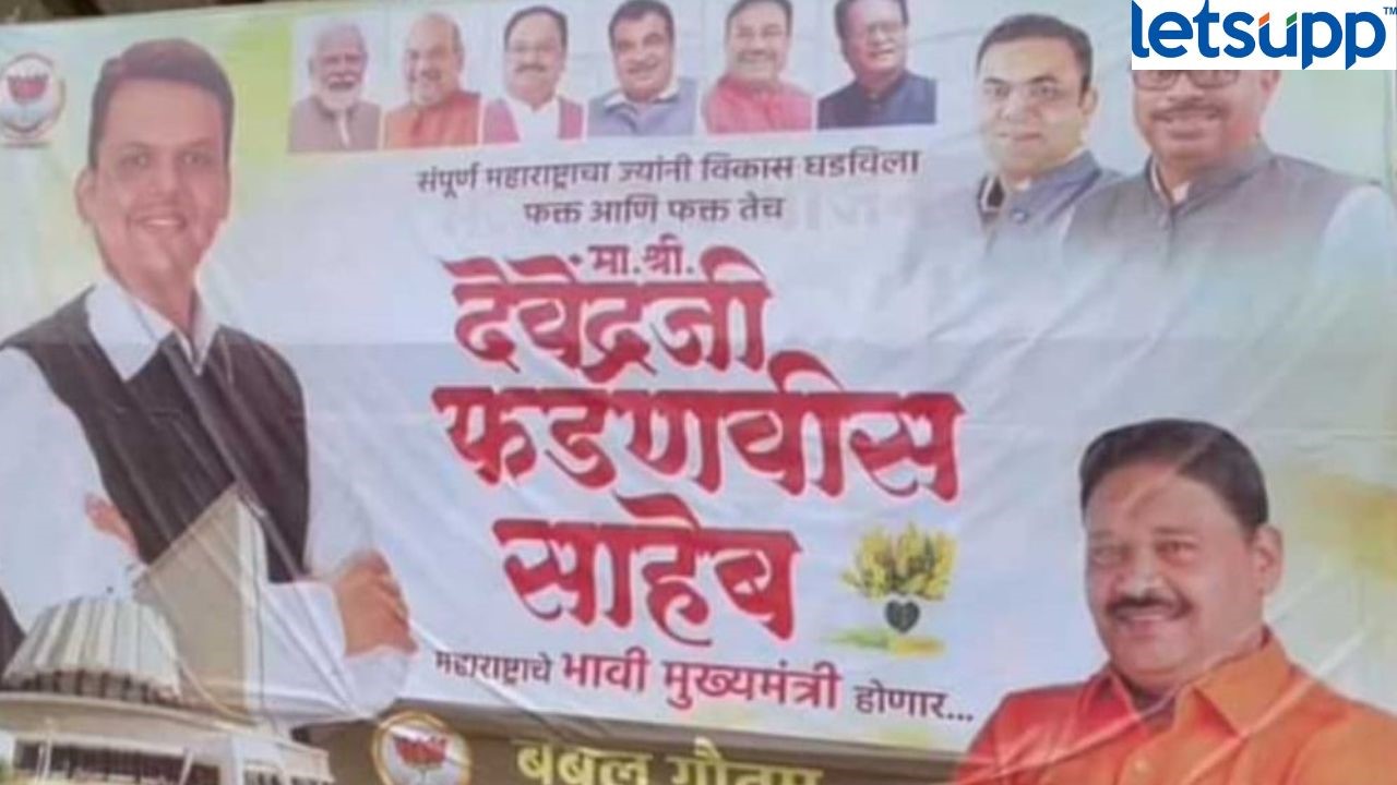 फडणवीस भावी मुख्यमंत्री ! बॅनर झळकल्यानंतर फडणवीस म्हणाले, अतिउत्साही लोकांनी.. devendra Fadnavis