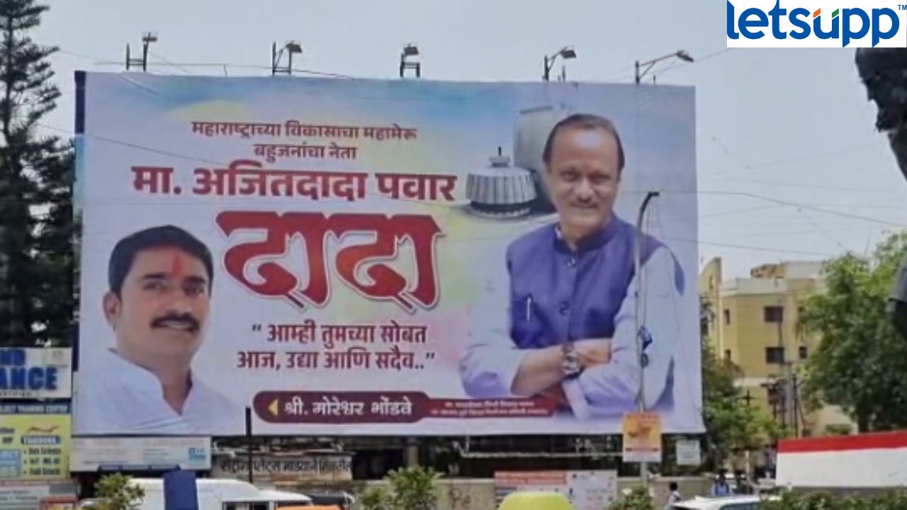 चर्चा तर होणारच ना ! पिंपरीत अजितदादांचे भव्य फलक पण, राष्ट्रवादीच गायब Pimpari 1