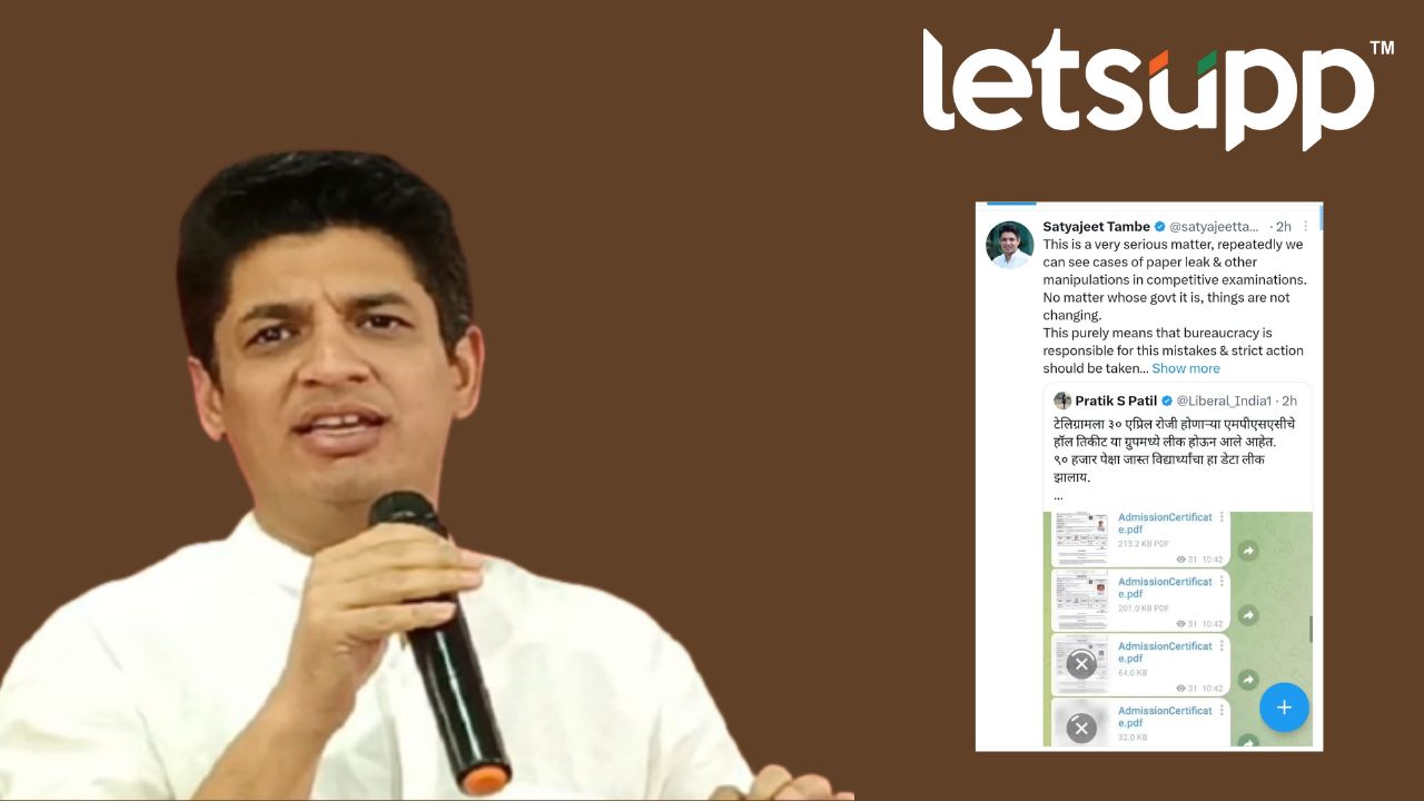 Satyajeet Tambe : हॉल तिकीट लिक होणं अतिशय गंभीर बाब, कठोर कारवाई करा… Satyajeet Tambe