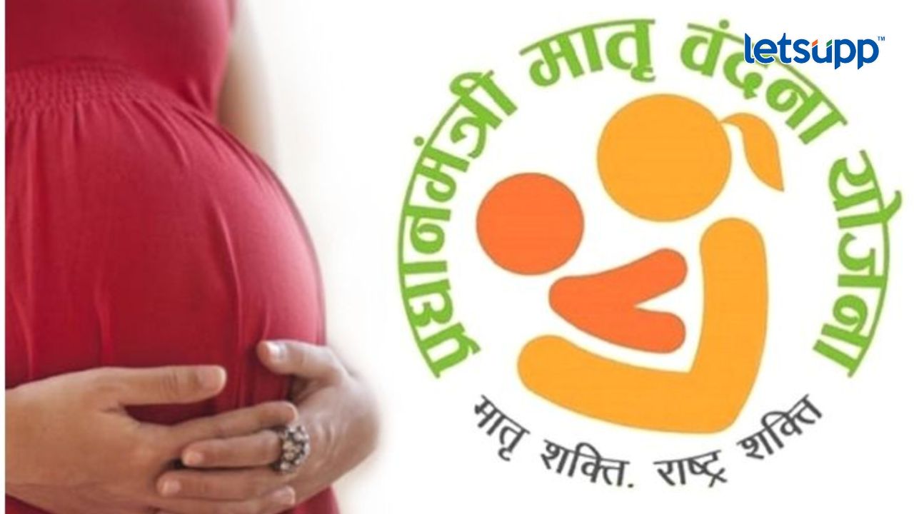 प्रधानमंत्री मातृ वंदना योजना Pradhanmantri Matru Vandaa Yojana