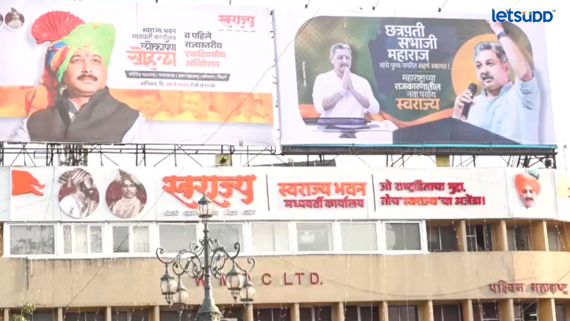 संभाजीराजे छत्रपतींचे सक्रिय राजकारणात आणखी एक पाऊल; फटका कोणत्या पक्षाला बसणार? Sambhajiraje Chhatrapati
