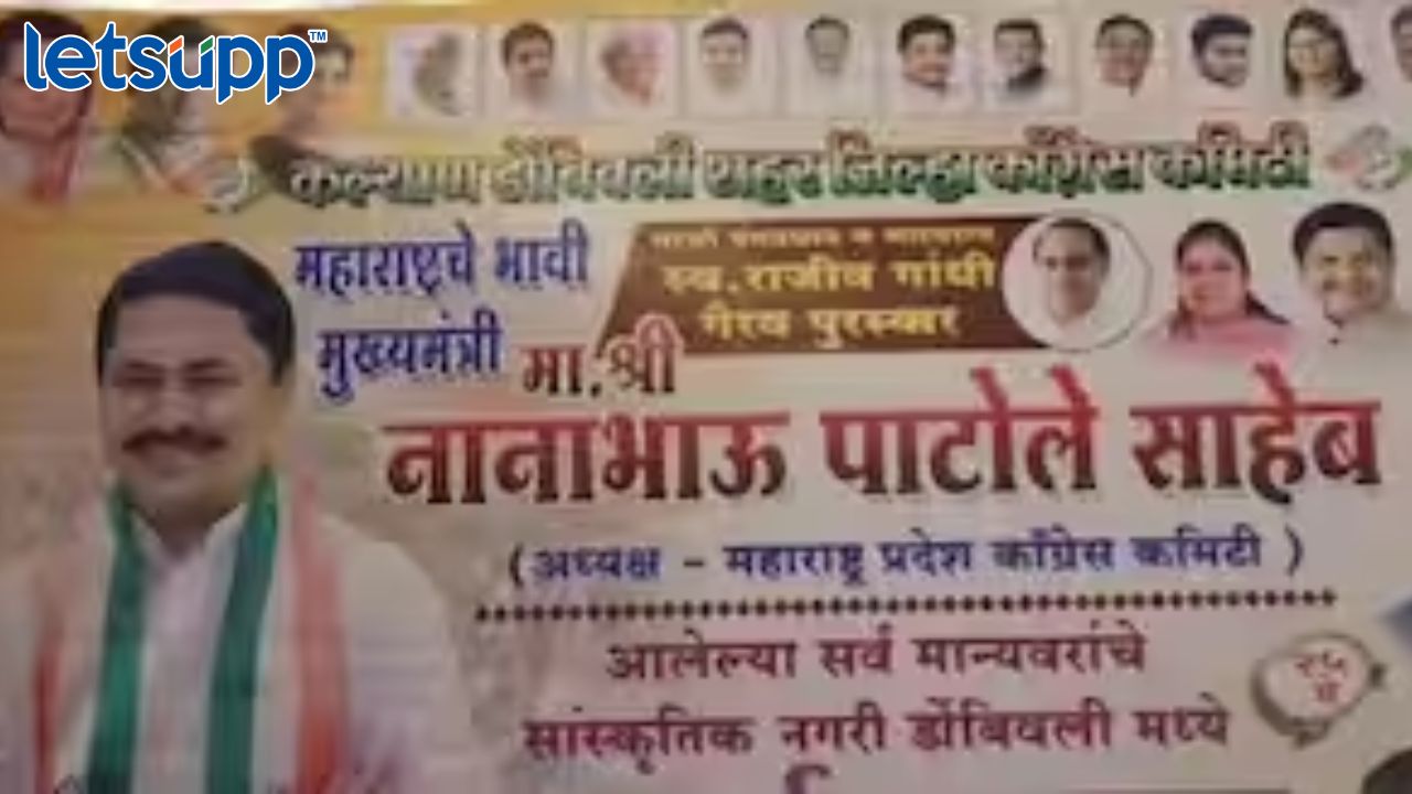 आता नाना पटोलेंचेही झळकले ‘भावी मुख्यमंत्री’ म्हणून बॅनर, राजकीय वर्तुळात चर्चा UPSC Exam (12)