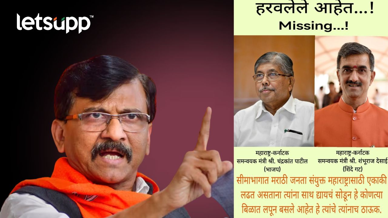 सीमाभागातील जनतेला सोडून दोन मंत्री कोणत्या बिळात लपले? राऊतांची सत्ताधाऱ्यांवर टीका Untitled Design 2023 05 06T170135.054