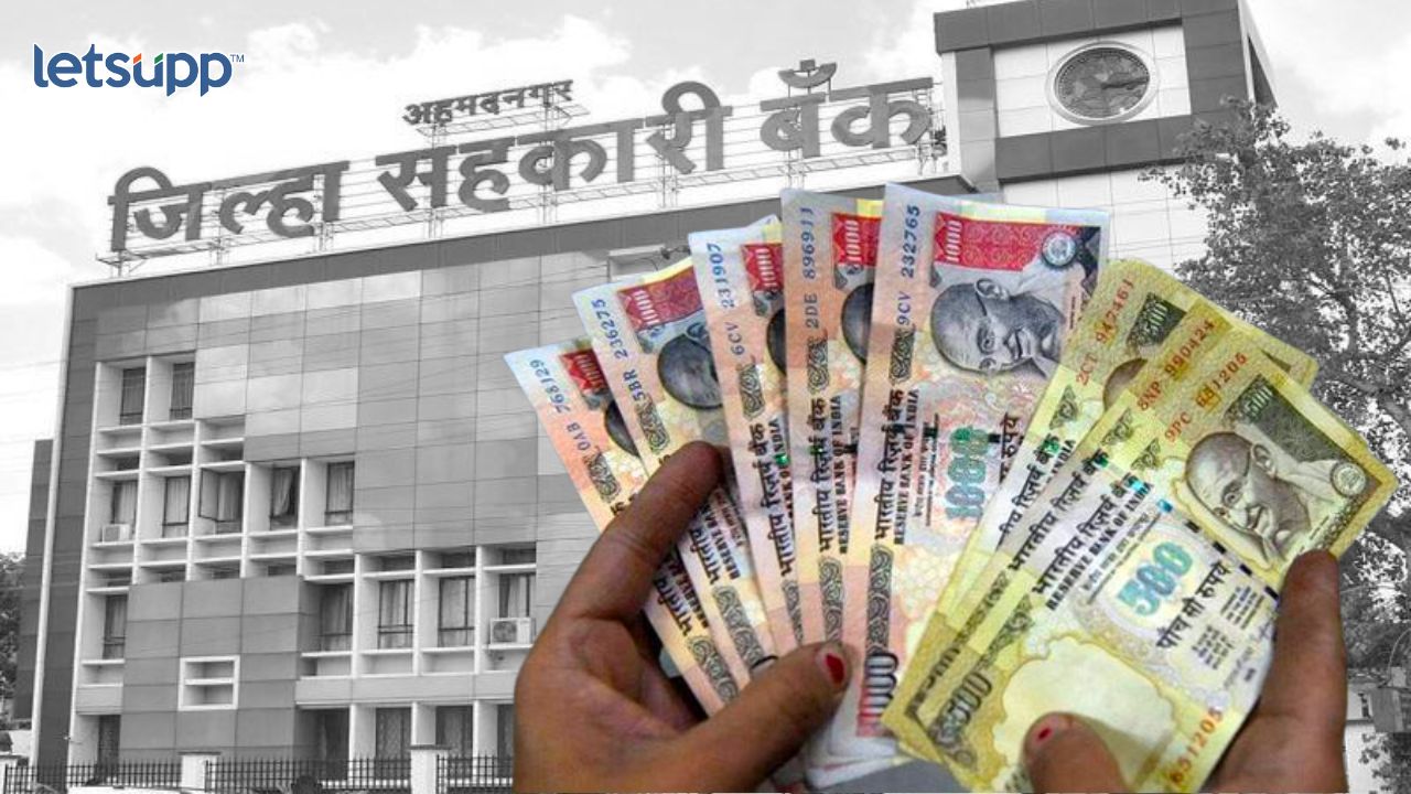 अबब! अहमदनगर जिल्हा बँकेत 12 कोटींच्या जुन्या नोटा पडून Untitled Design 2023 05 25T172715.501