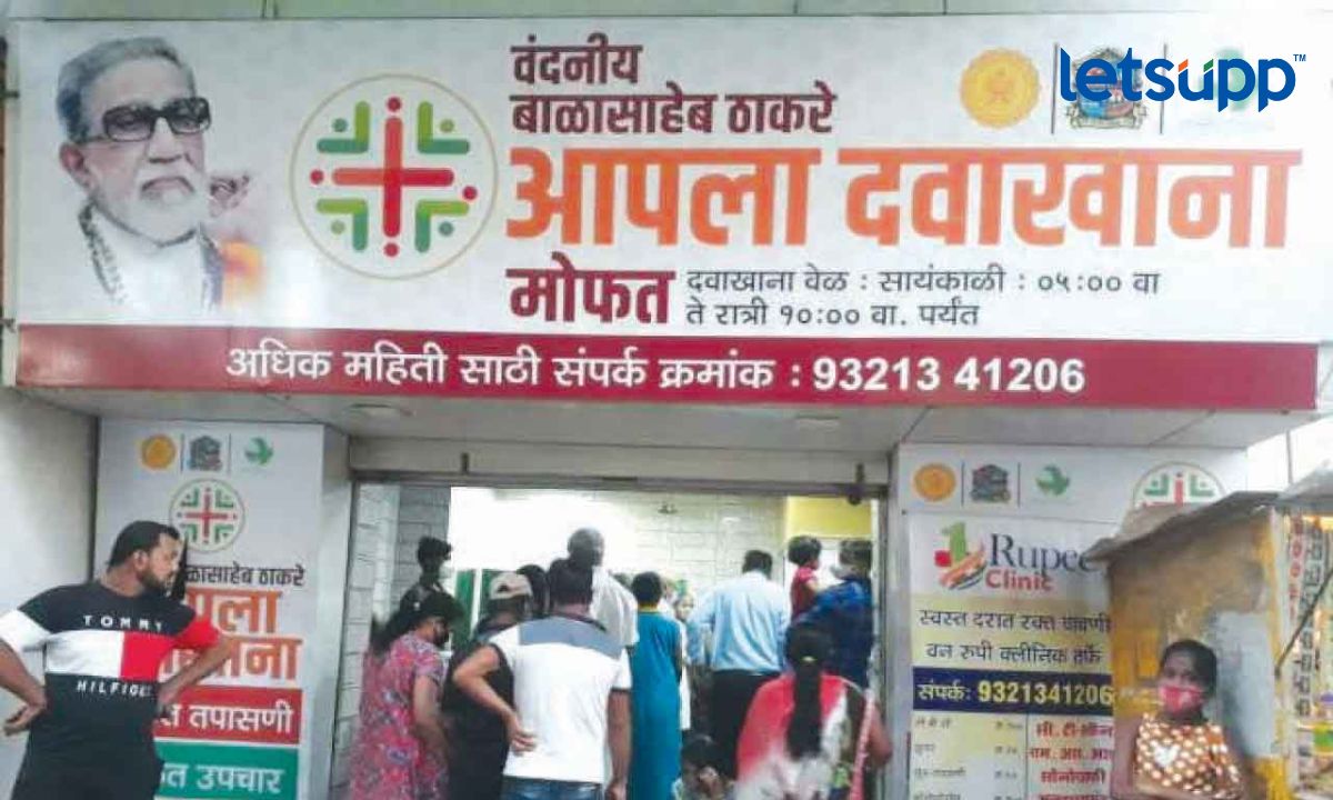 Aapla Dwakahana : आजपासून राज्यात ‘आपला दवाखाना’सुरू, योजना नेमकी काय आहे? Aapla Dawakhana