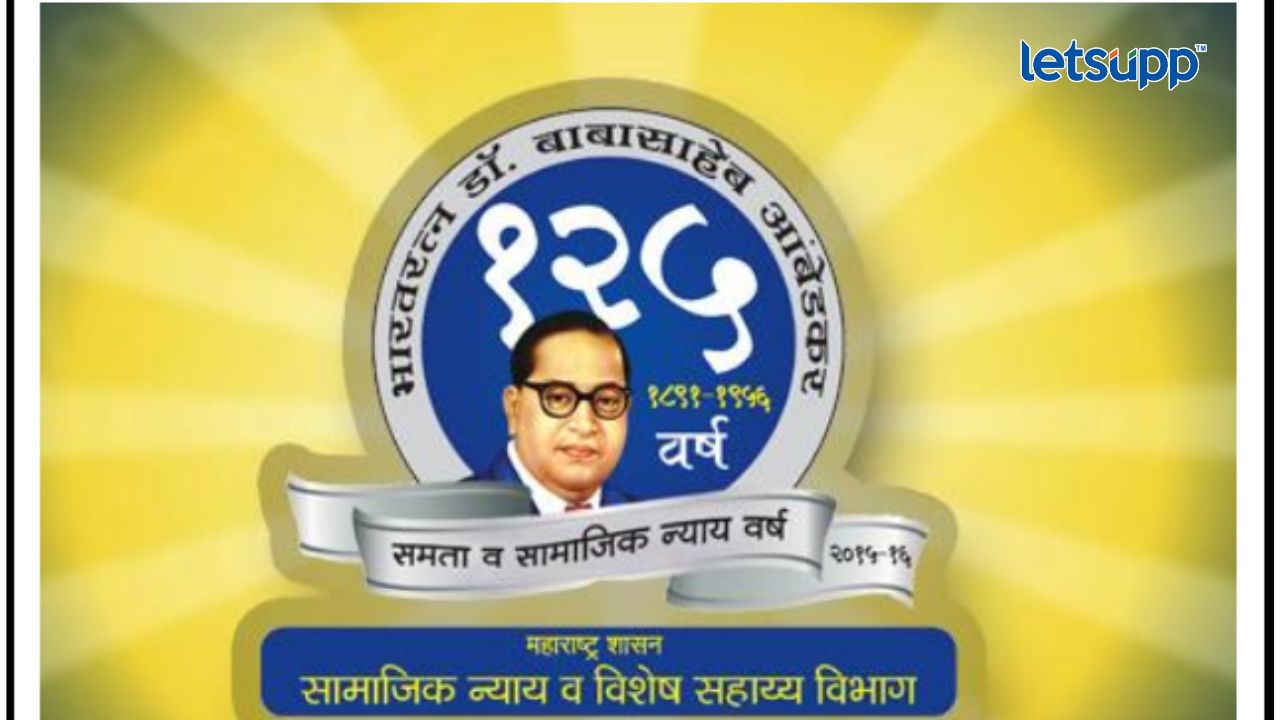 डॉ. बाबासाहेब आंबेडकर स्वाधार योजना काय आहे? वाचा! Dr Br Ambedkar