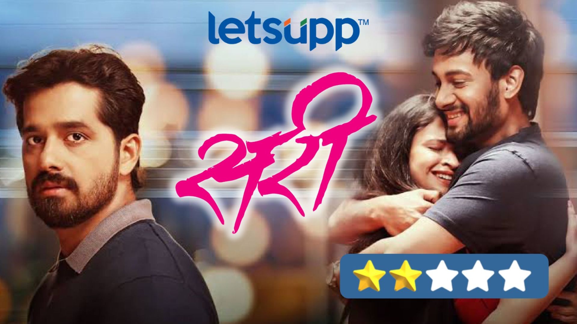 ‘Sari’ Movie Review : शेवटपर्यंत उत्सुकता कायम ठेवणार कथानक Important Update Regarding Shreyas Iyer Fitness Has Come Out   2023 05 05T153957.168