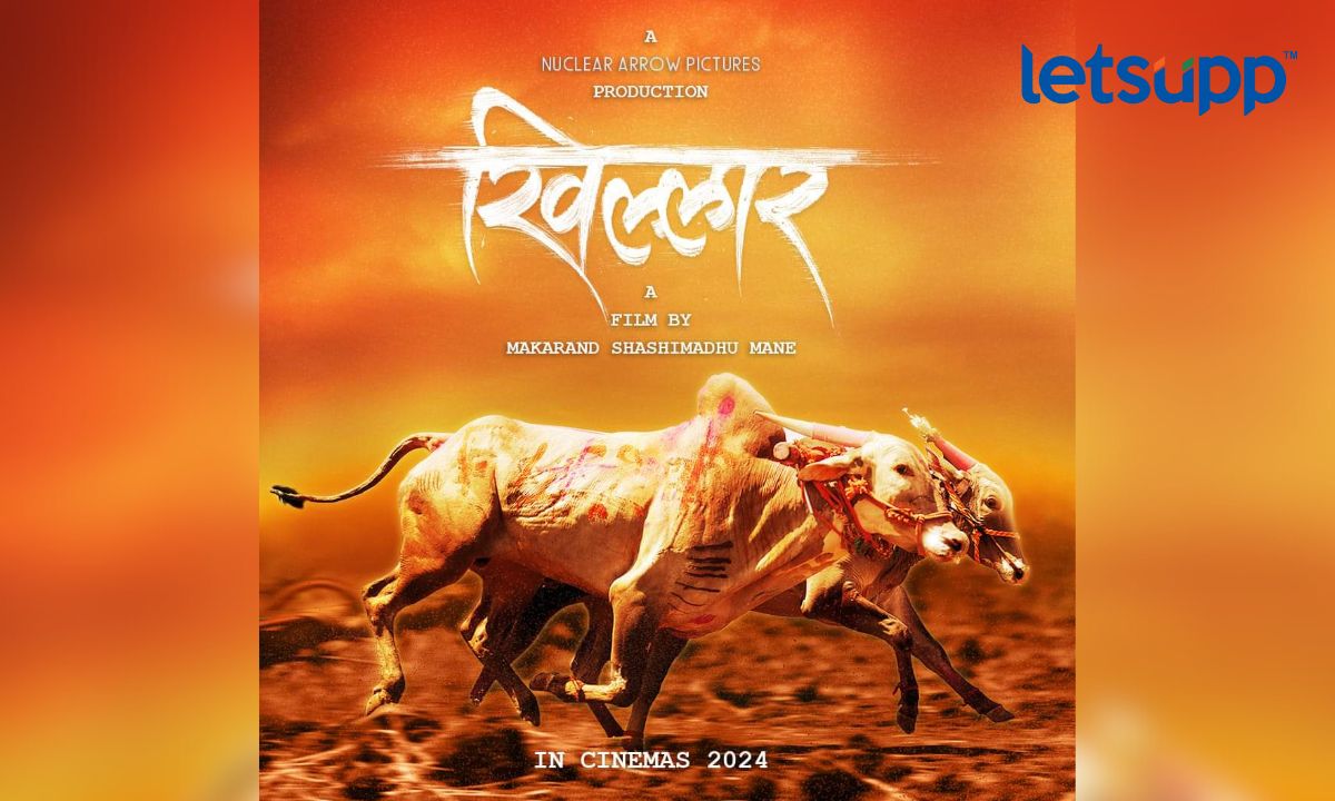 पडद्यावर उडणार रांगड्या बैलगाडा शर्यतीचा धुराळा Khilar