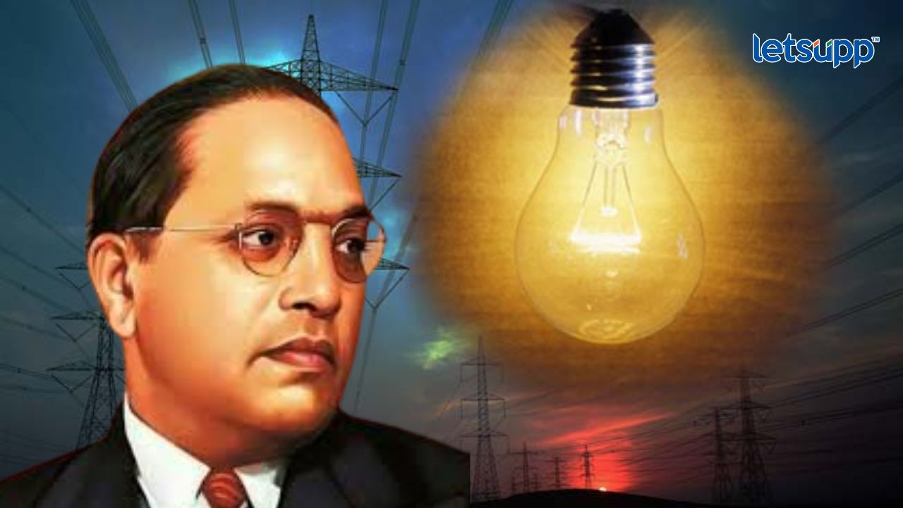 डॉ. बाबासाहेब आंबेडकर जीवन प्रकाश योजना… Dr Babasaheb Ambedkar
