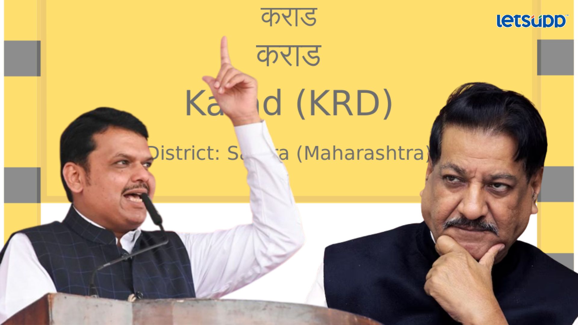 फडणवीस यांचा दौरा पण चर्चा पृथ्वीराज चव्हाण यांच्या पराभवाची Letsupp Image 2023 06 22T173311.020