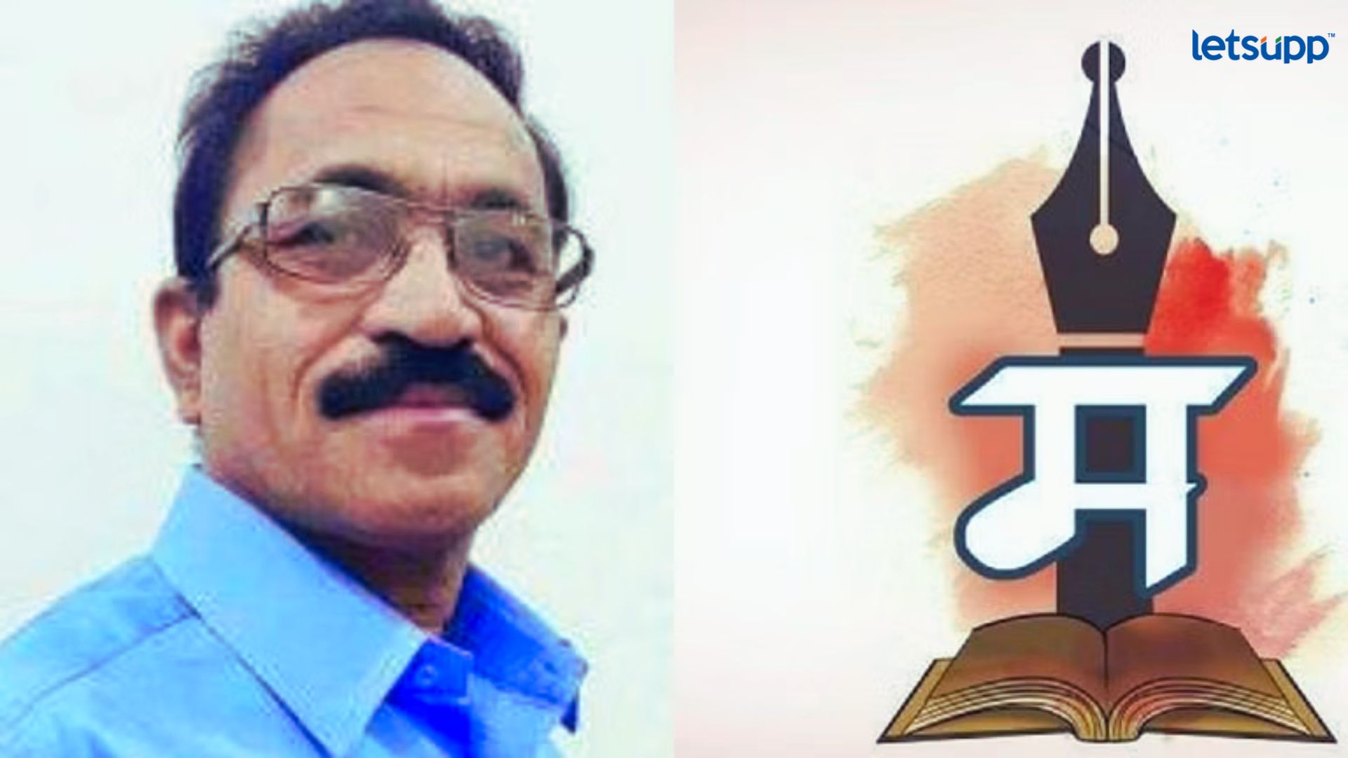 Sahitya Sammelan: साहित्यिक रवींद्र शोभणे कोण आहेत? जाणून घ्या त्यांचा आतापर्यंतचा प्रवास Dr Ravindra Shobhane